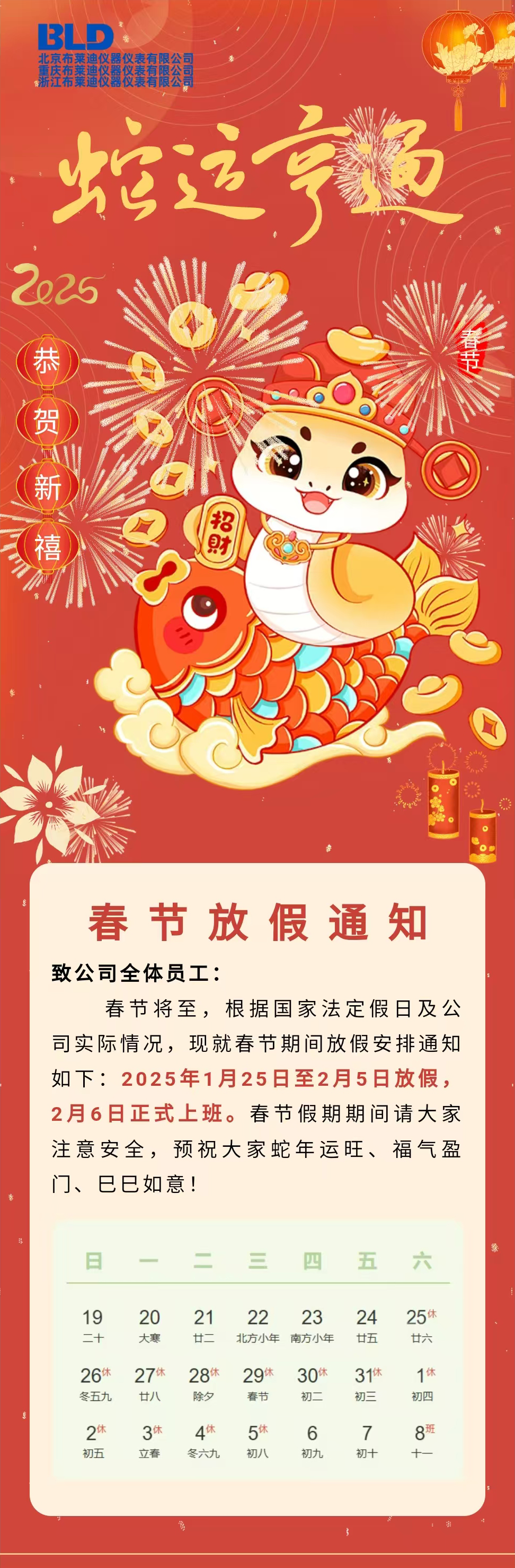 公司新聞，春節放假通知，蛇年