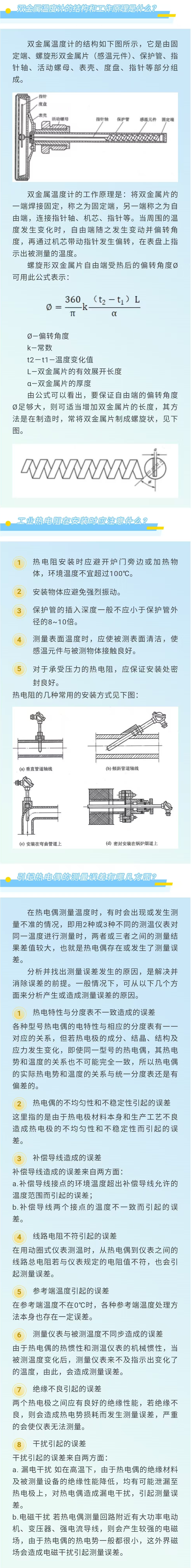公司新聞，知識分享（xiǎng），溫度儀（yí）表
