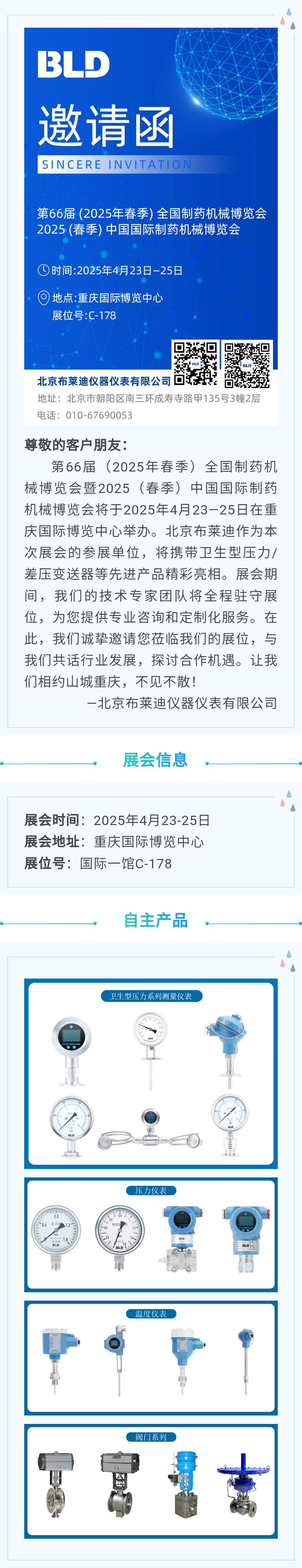 公司新聞，製藥機械博覽會，衛生（shēng）型壓力/差壓變（biàn）送器