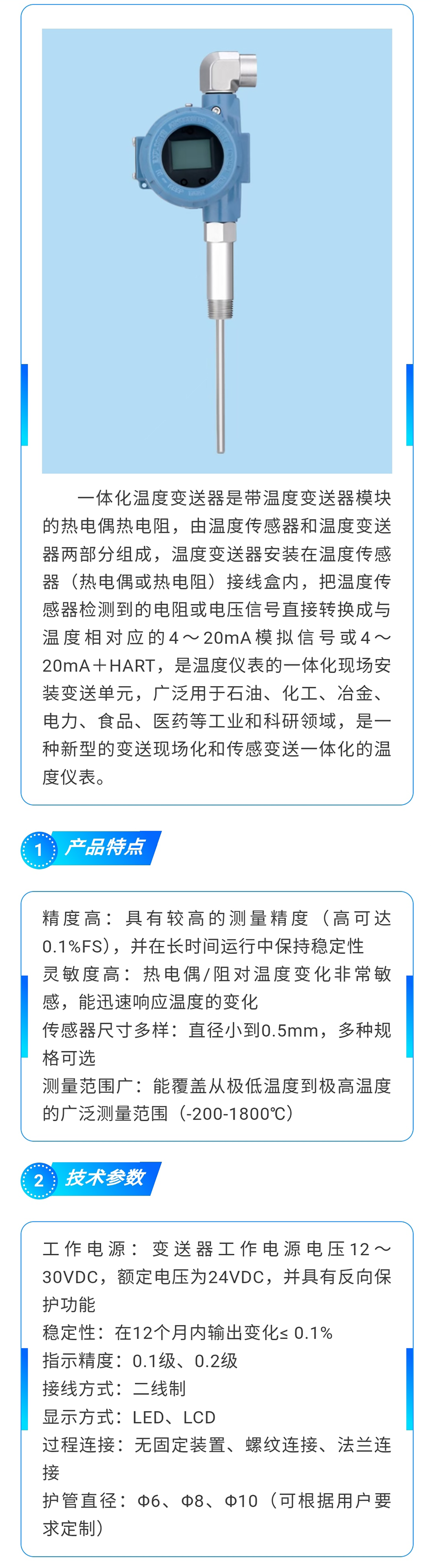公司新聞，精（jīng）品（pǐn）推薦，變送器