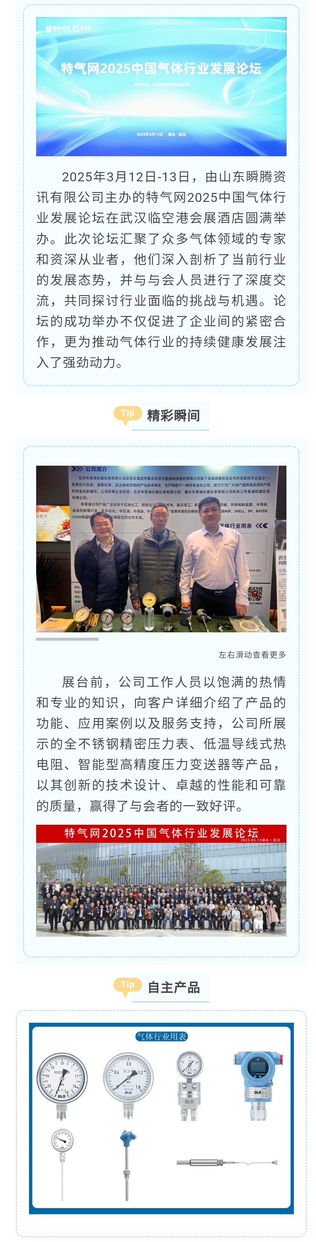 公司新聞，中國氣體行業發展（zhǎn）論壇，全（quán）不鏽鋼精密壓力表