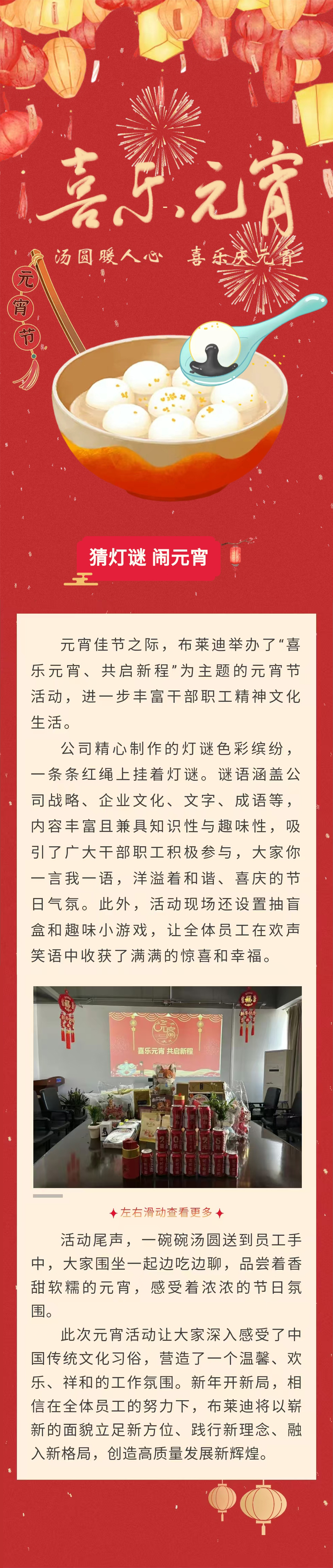 公司新聞，元宵喜樂會，湯圓（yuán）
